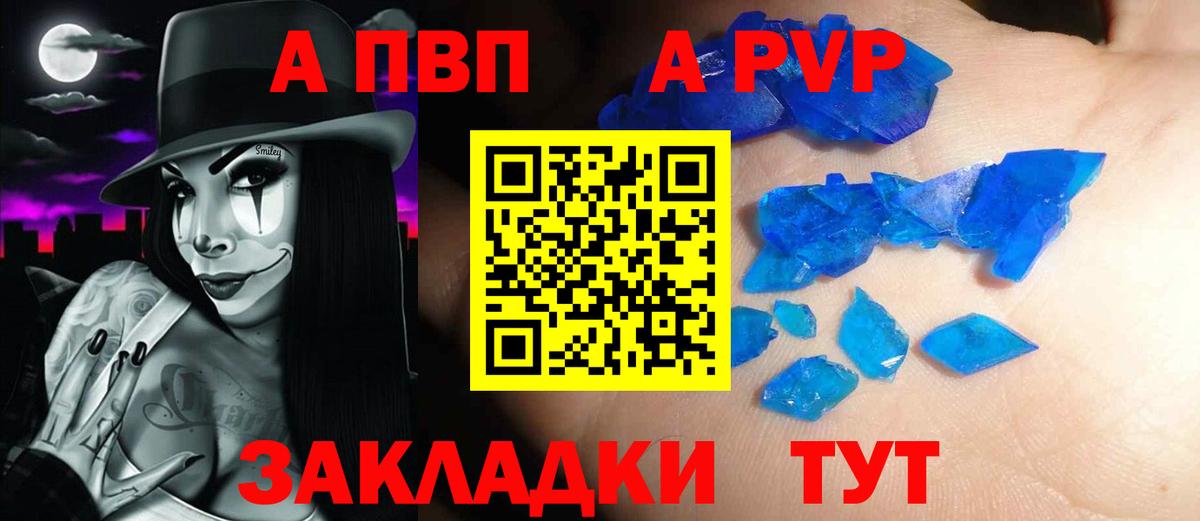 A-PVP  A PVP мука  A PVP VHQ  Вход с VPN  Балаково 