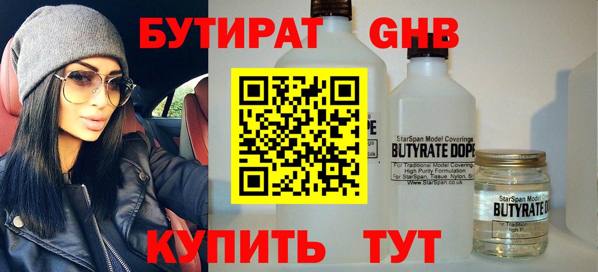 Бутират вода Балаково