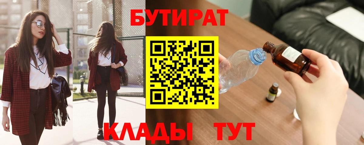 Балаково  Бутират Butirat  Вход с VPN 