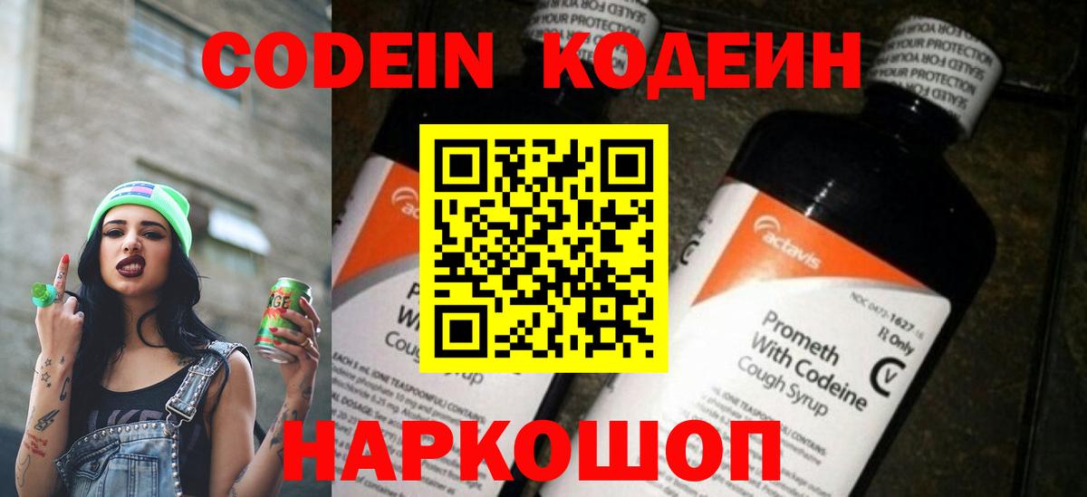 Балаково  Кодеин Purple Drank  наркотики  Вход с VPN 