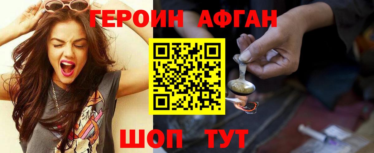 Героин хмурый Балаково