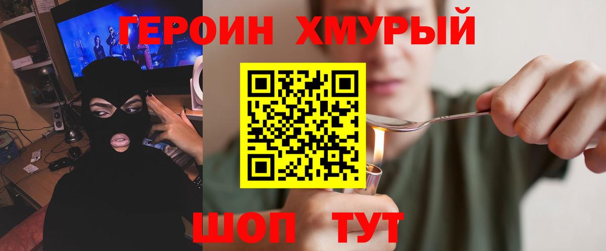 ГЕРОИН  ГЕРОИН Heroin  Вход с VPN  Балаково 
