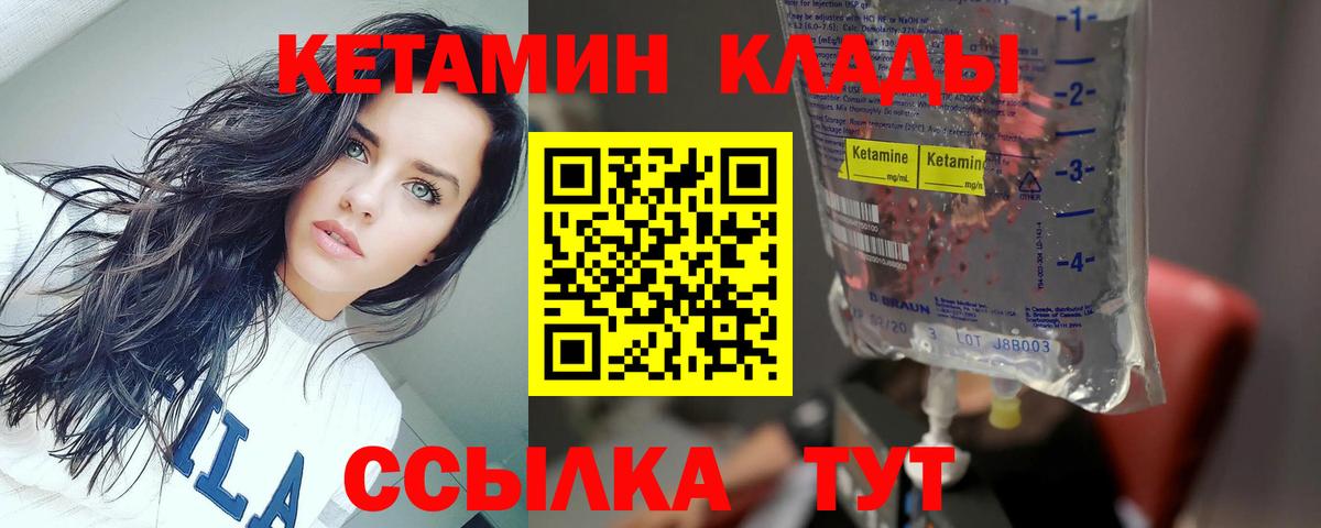 Кетамин VHQ Балаково