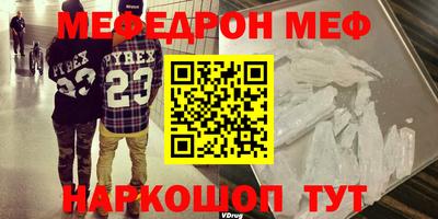 мяу мяу кристалл Апшеронск