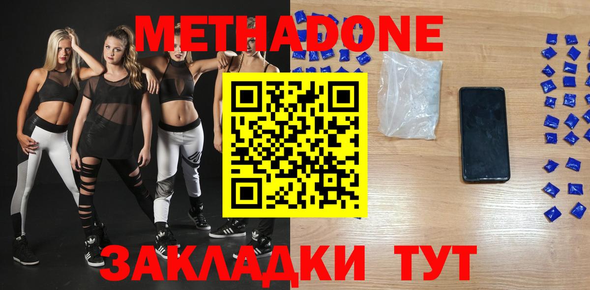МЕТАДОН VHQ  МЕТАДОН кристалл  Балаково  Вход с VPN 