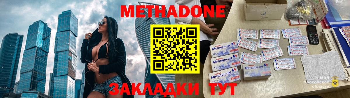 МЕТАДОН methadone Балаково