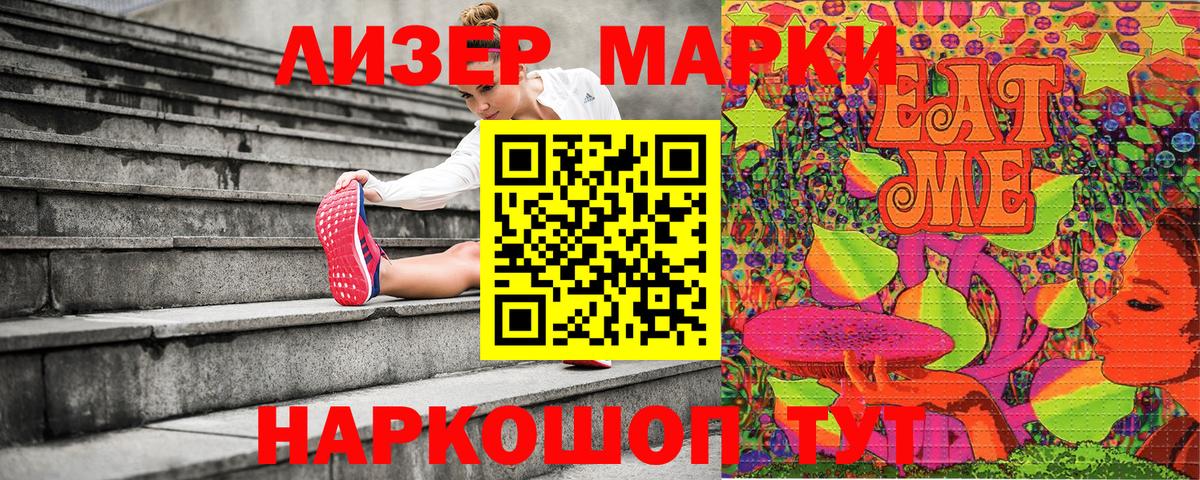 Марки 25I-NBOMe 1500мкг  Вход с VPN  Балаково 