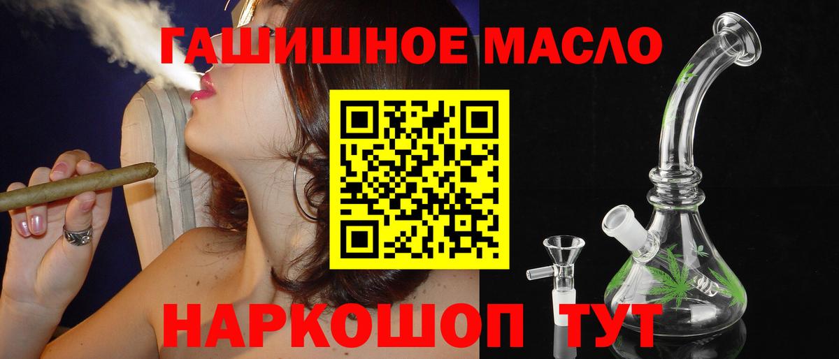 Балаково  ТГК гашишное масло  Вход с VPN 